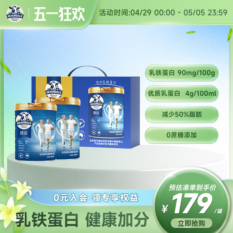 德运Devondale800g*2罐中老年奶粉乳铁蛋白调制乳粉礼盒装旗舰店