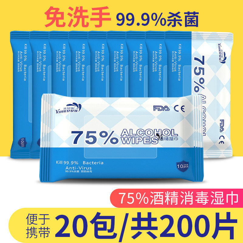 20包75度酒精湿纸巾湿巾杀菌消毒马桶小包随身装便携学生用小学生