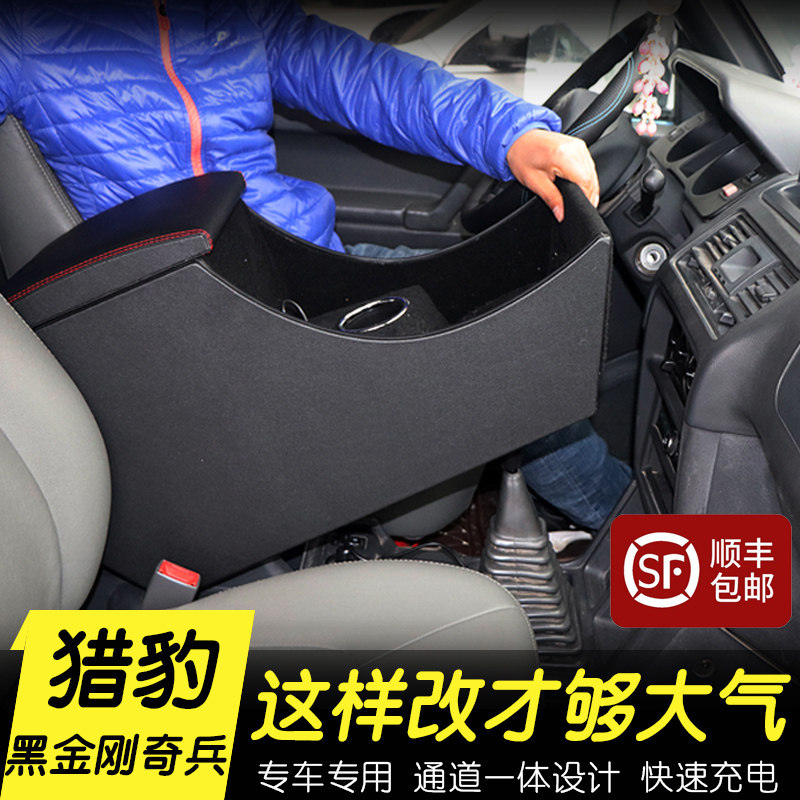 三菱猎豹黑金刚改装扶手箱奇兵内饰改装配件帕杰罗四驱前驱版储物