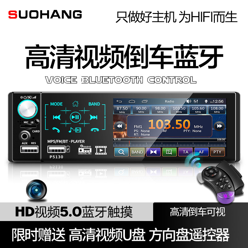 触摸高清视频MP5倒车互联车载蓝牙MP3播放器收音汽车CD机音响改装