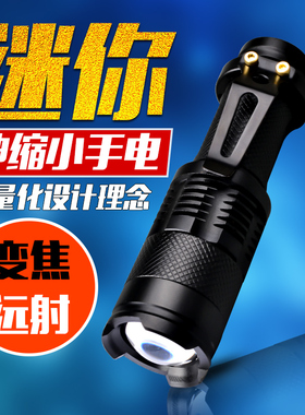 厂家惠销LED调焦强光迷你手电筒 SK68充电强光户外便携手电筒