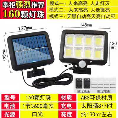 分体式太阳能160led感应壁灯 120COB分离式室内户外庭院灯 车库灯