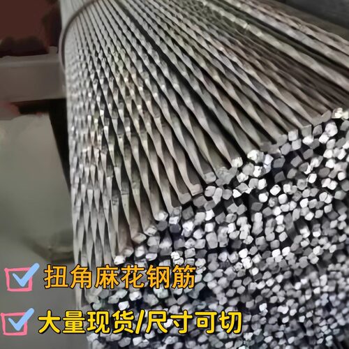 螺纹钢筋建筑材料扭角方刚麻花钢筋螺纹钢5/6/8钢筋麻花钢筋扭纹