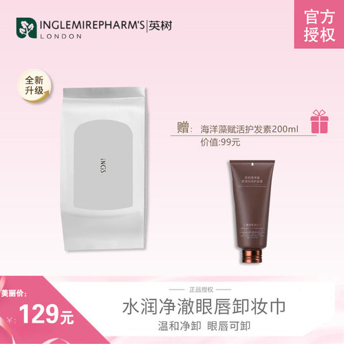 英树正品卸妆巾50片温和便携懒人学生免洗一次性眼唇送面膜一盒 - 封面