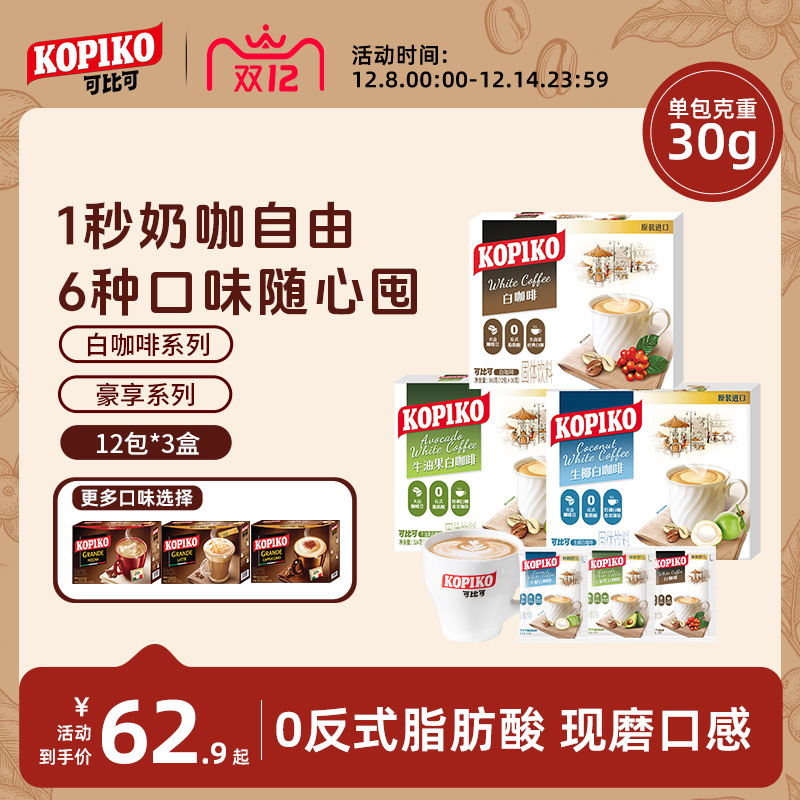 印尼进口KOPIKO卡布奇诺下午茶