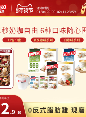 【下拉详情页点击跳转】印尼进口KOPIKO可比可速溶咖啡下午茶3盒