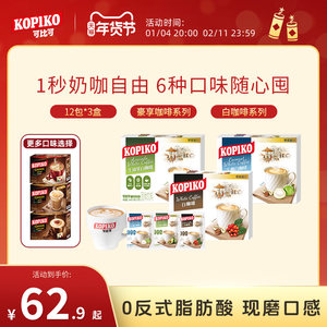【下拉详情页点击跳转】印尼进口KOPIKO可比可速溶咖啡下午茶3盒