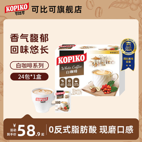 可比可印尼浓郁下午茶白咖啡