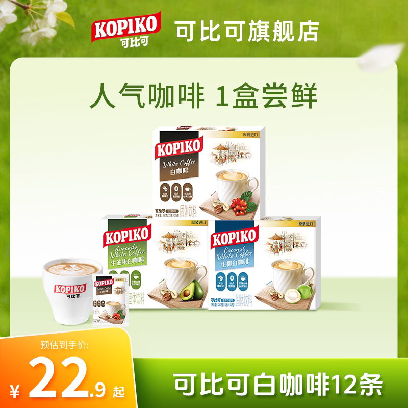印尼进口KOPIKO咖啡下午茶盒装图片