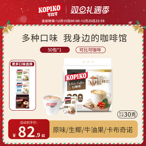 kopiko可比可印尼白咖啡下午茶