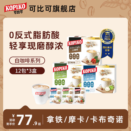 印尼进口咖啡kopiko可比可下午茶