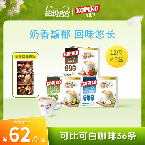 印尼进口KOPIKO卡布奇诺下午茶