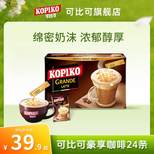 印尼进口KOPIKO意式卡布奇诺拿铁