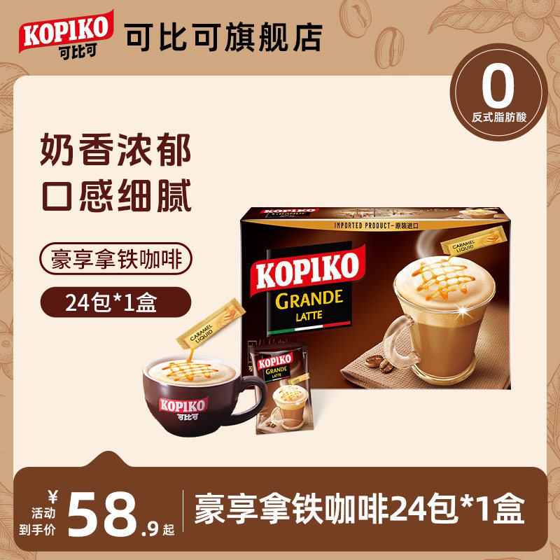 印尼进口kopiko可比可咖啡下午茶