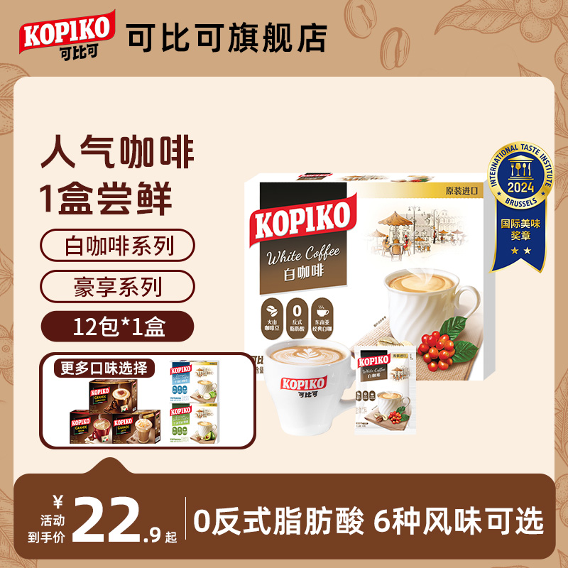 印尼进口KOPIKO咖啡下午茶盒装