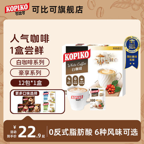 印尼进口KOPIKO咖啡下午茶盒装