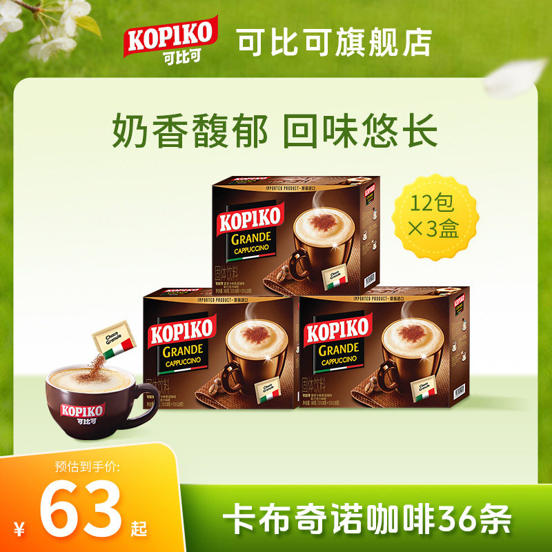 印尼进口拿铁意式盒装咖啡下午茶