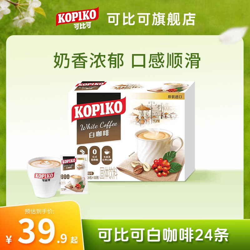 可比可印尼浓郁下午茶白咖啡图片