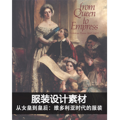 服装礼服婚纱设计灵感素材十九世纪英国宫廷元素款式面料工艺插图