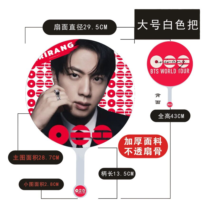 防弹少年团 2026迷你扇小王扇 大扇王 同款周边 应援扇新款