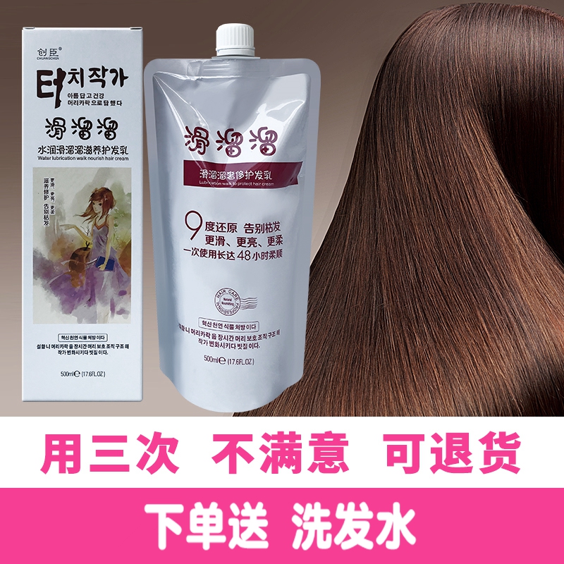 滑溜溜免蒸水疗柔顺焗油膏护发素