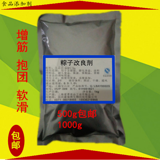 食品级粽子改良剂 竹筒粽子增筋柔滑不腻 糯米制品糍粑年糕八宝饭