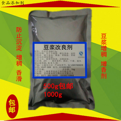 食用豆浆改良剂 现磨豆浆 香滑添加剂 豆浆增滑增稠增香剂调味剂
