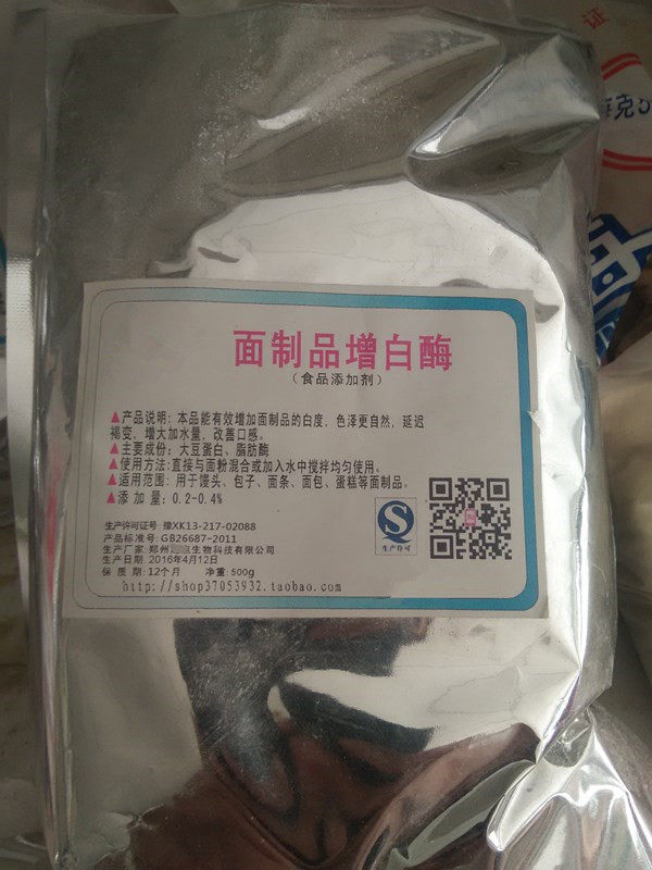 食品添加剂面粉面条馒头增白剂 面制品用复合酶 面粉增白剂包邮