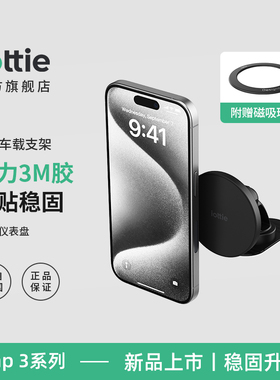 iOttie iTap3磁吸2025新款仪表台粘贴式导航车载支架适用于iPhone