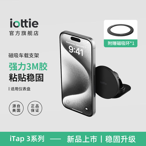 iOttie仪表台粘贴式旋转底座
