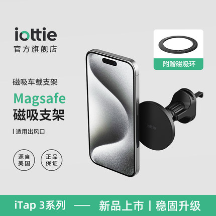 iOttie iTap3磁吸2026新款手机支架出风口车载手机导航专用支架