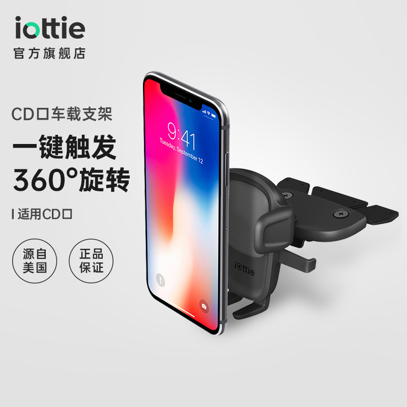 iOttie多功能车载手机支架CD口