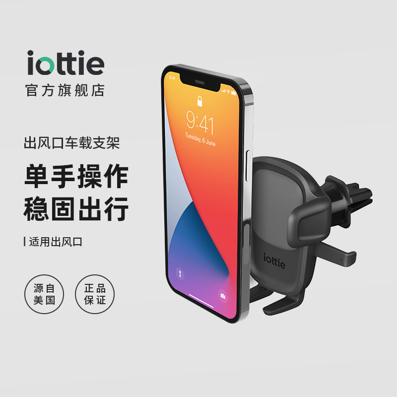 iOttie One Touch 5空调出风口汽车载手机GPS导航创意支架卡扣式