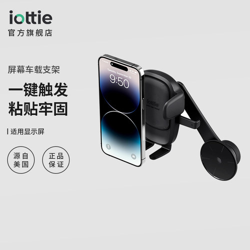 iottie屏幕支架粘贴式单手取放
