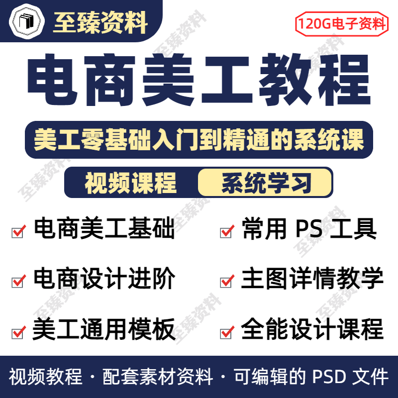 电商美工实战视频学习教程