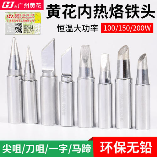 黄花大功率200w环保发热芯烙铁咀