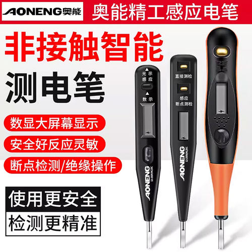 奥能电工家用感应数显电笔奥能