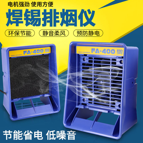 FA-400焊锡排吸烟仪调速大功率