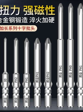 邦业S2钢40-200电批咀3C电动螺丝刀800电批头强磁十字电钻头起子