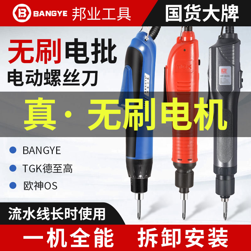 欧神无刷电批全自动电动螺丝刀