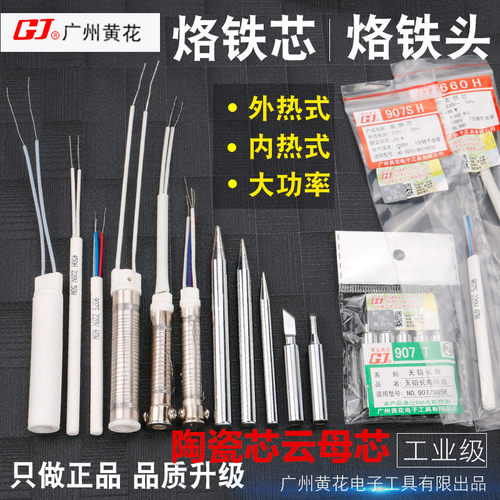 黄花配件烙铁咀发热丝907内热式