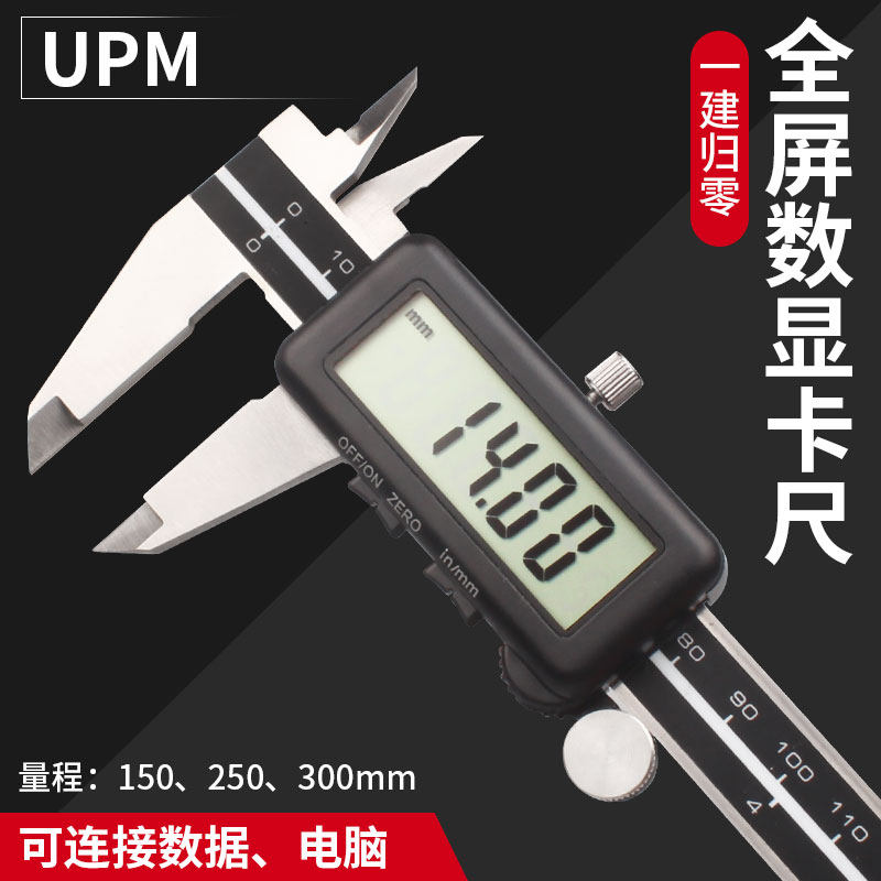 联思UPM150数显卡尺测量数据连接