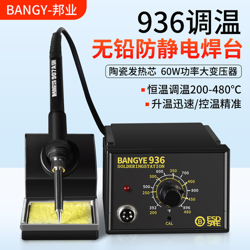 BANGYE-936焊台907电烙铁恒温60W