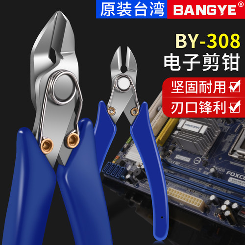 BANGYE-308斜口钳水口钳电子剪钳