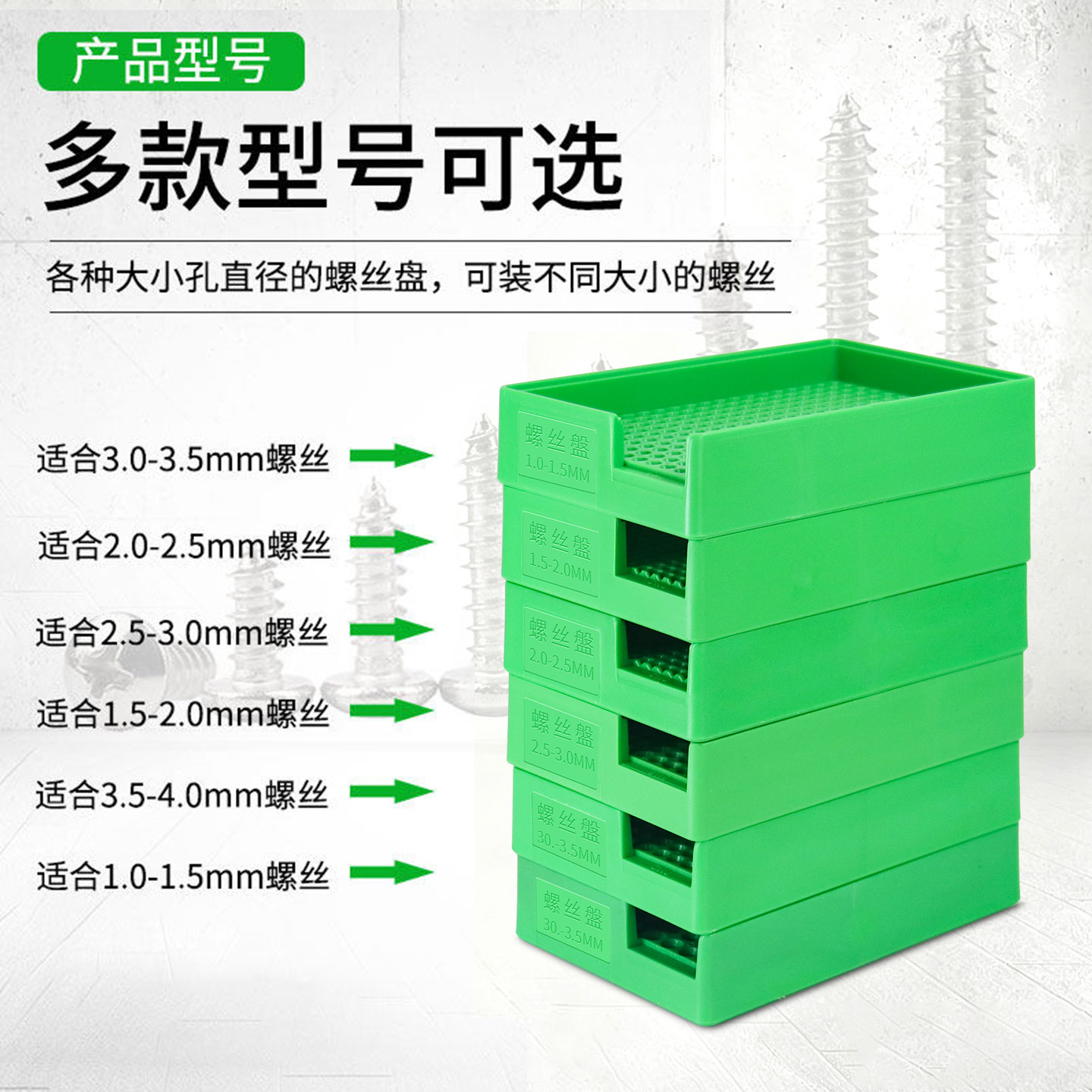 方形0.8-4MM绿色耐摔全塑螺丝盘