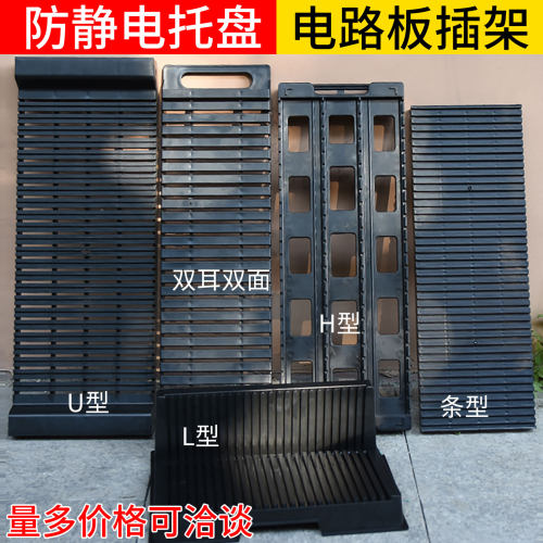 防静电存放电路板支架条形条纹