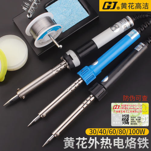 广州黄花60W外热式电烙铁焊笔100