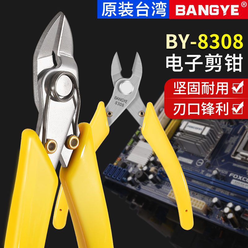 BANGYE不锈钢剪钳8308斜口水口钳