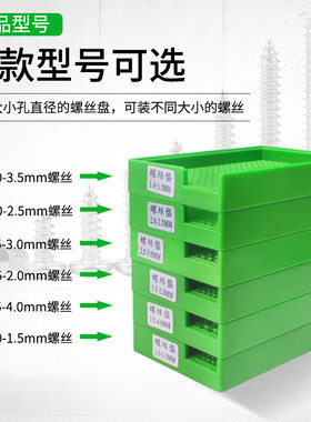 方形1.0-4.0MM绿色耐摔全塑螺丝盘塑料螺丝收纳盘计数螺丝排列盘