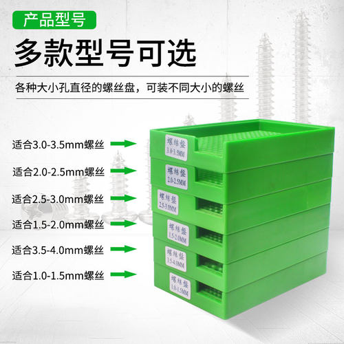 方形0.8-4MM绿色耐摔全塑螺丝盘